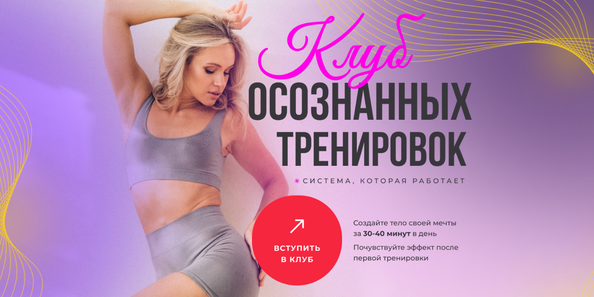 [Анастасия Лунегова] Клуб осознанных тренировок (М_0.jpg